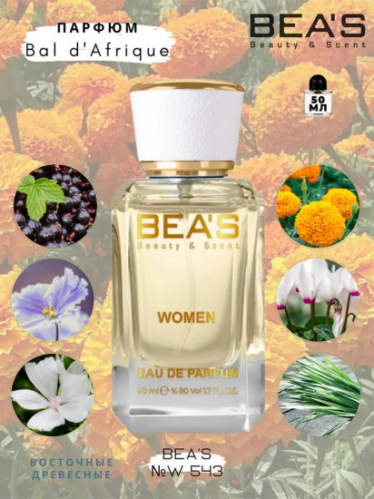 Парфюмированная вода по мотивам Byredo Bal D'afrique «W543»