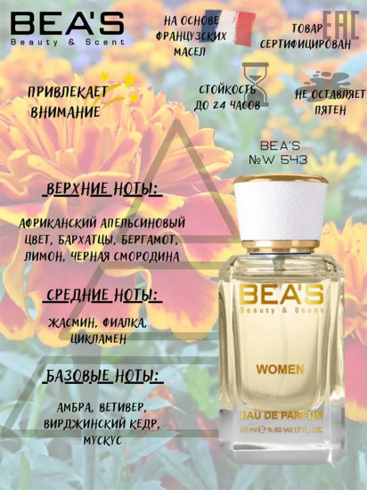 Парфюмированная вода по мотивам Byredo Bal D'afrique «W543»