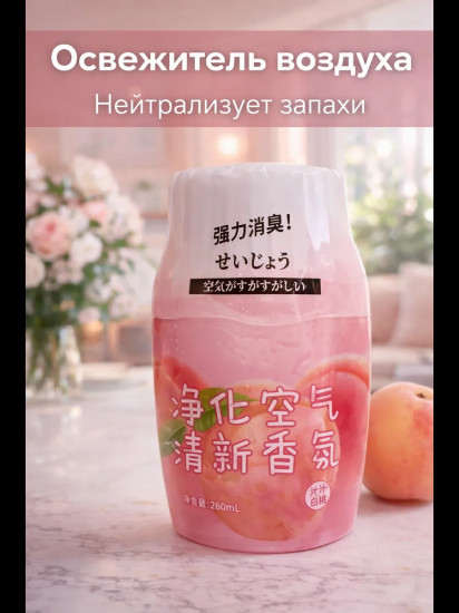 Освежитель воздуха «Персик»