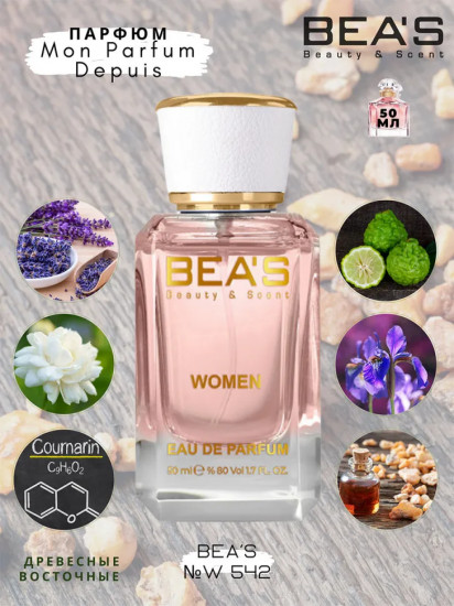 Парфюмированная вода по мотивам Guerlian Mon Guerlain «W542»