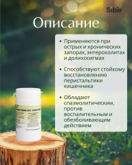 Таблетки «Кишечник без запоров-1» - Фото 1