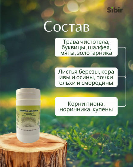 Таблетки «Лимфа здоровая»