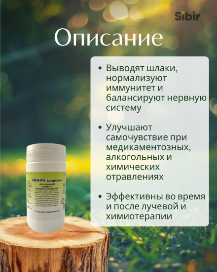 Таблетки «Лимфа здоровая»