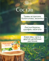 Напиток чайный «Грудь здоровая» - Фото 3