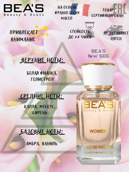 Парфюмированная вода по мотивам Trussardi My Name «W565»