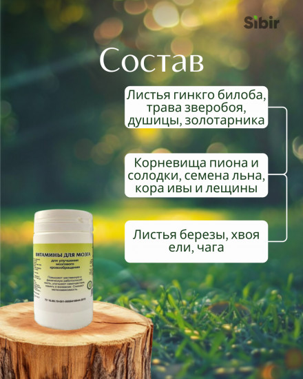 Витамины «Для мозга»