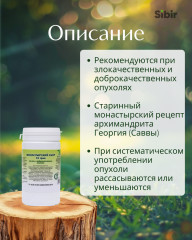 Таблетки «Монастырский сбор 16 трав» - Фото 1