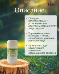 Таблетки «Давление норма» - Фото 1