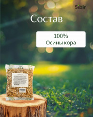 Осины кора - Фото 3