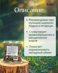 Напиток чайный для уменьшения объёма бёдер - Фото 1