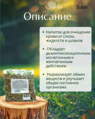 Напиток чайный «Кровь здоровая» - Фото 1