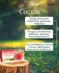 Напиток чайный «Иммунитет здоровый» - Фото 3