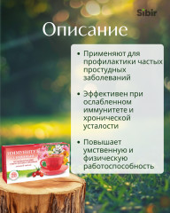 Напиток чайный «Иммунитет здоровый» - Фото 1