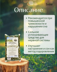 Сбор монастырский успокаивающий №9 - Фото 1