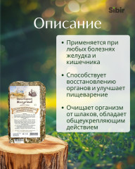 Сбор монастырский желудочный №3 - Фото 1