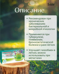 Напиток чайный «Бактериям — стоп» - Фото 1