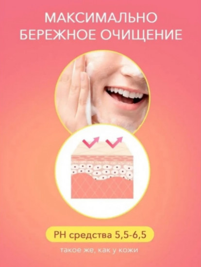 Пенка для умывания с экстрактом персика
