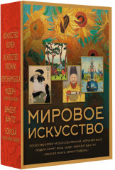 Мировое искусство. Искусство Кореи. Искусство Японии. Хокусай. Модерн. Иероним Босх. Винсент Ван Гог. Комплект из 6 книг - Фото 6