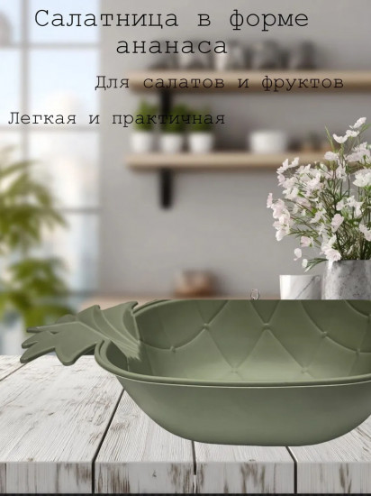 Салатница в форме ананаса