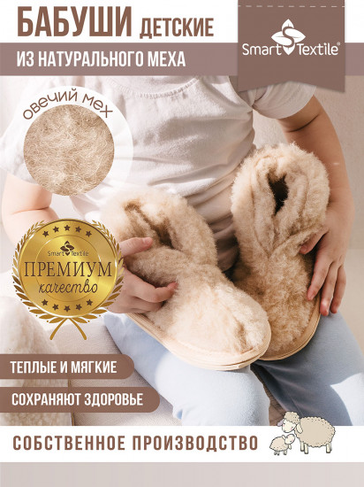 Бабуши-мини из овечьего меха