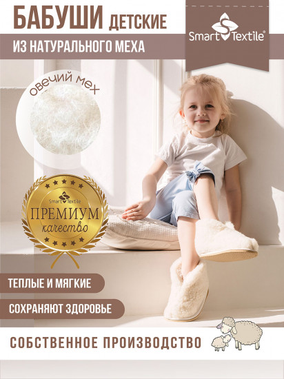 Бабуши-мини из овечьего меха