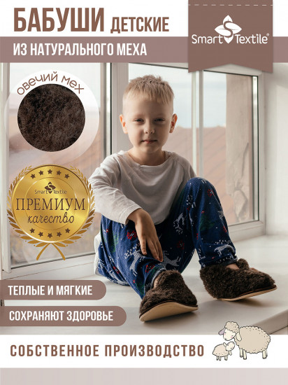 Бабуши-мини из овечьего меха
