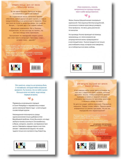 Не спасай меня. Передружба. Недоотношения. Поцелуй под омелой. Передружба. Второй шанс. Комплект из 4 книг