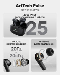 Наушники ArtTechIII Pulse ANC - Фото 1