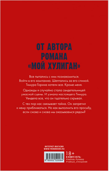 Никому о нас не говори