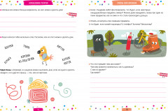 250 занимательных ТРИЗ игр и заданий на каждый день. 5-6 лет - Фото 2