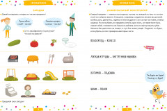 250 занимательных ТРИЗ игр и заданий на каждый день. 5-6 лет - Фото 5