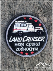 Шеврон «Land Cruiser нет срока годности» - Фото 1