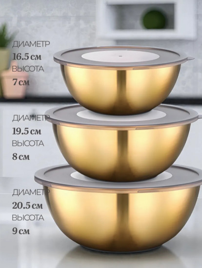 Набор мисок с крышками