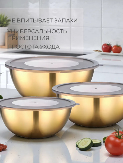 Набор мисок с крышками