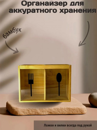 Подставка для столовых приборов
