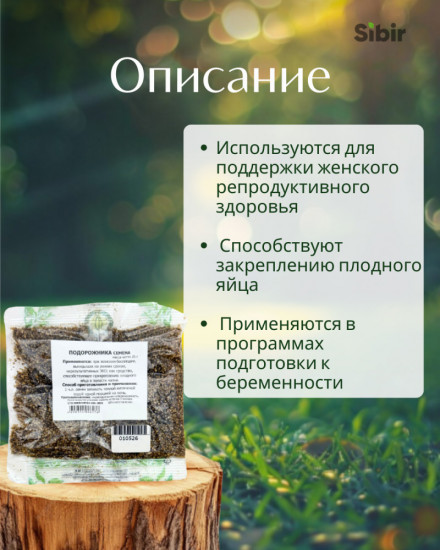 Подорожника семена