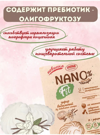 Зефир ванильный без сахара