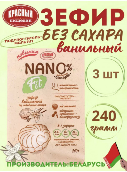 Зефир ванильный без сахара