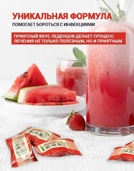 Леденцы от горла с экстрактом арбуза