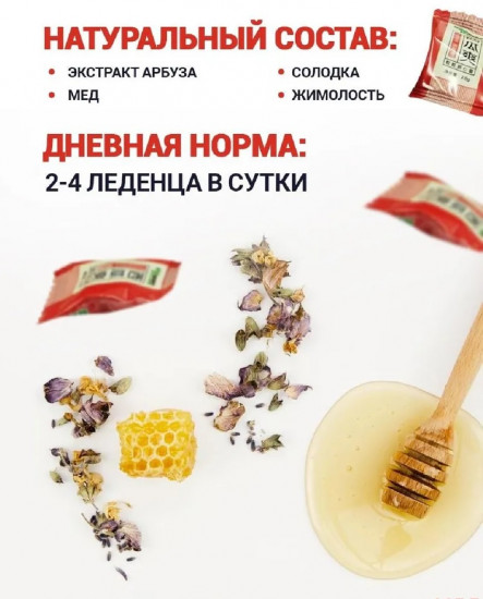 Леденцы от горла с экстрактом арбуза