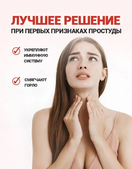 Леденцы для горла с экстрактом мушмулы