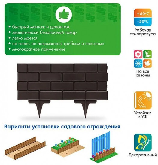 Комплект ограждений декоративных «Кирпич»