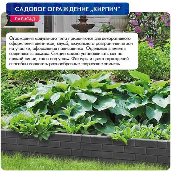 Комплект ограждений декоративных «Кирпич»