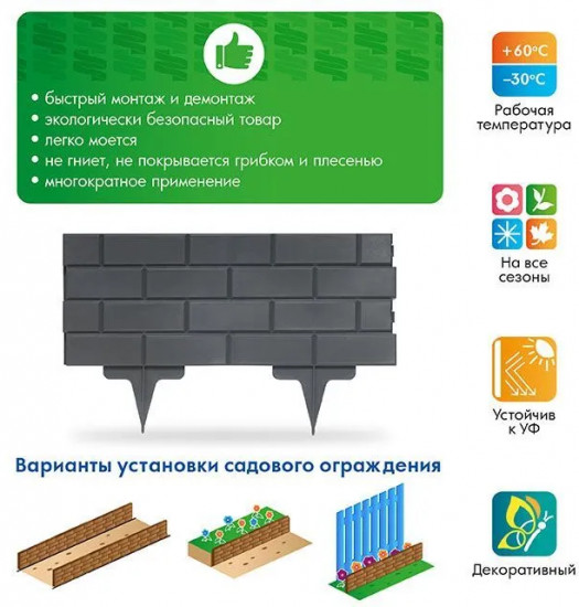 Комплект ограждений декоративных «Кирпич»