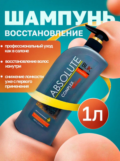 Шампунь для волос «Восстанавливающий»