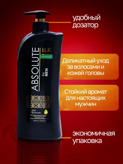 Шампунь для мужчин