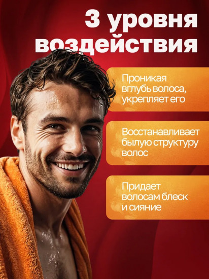 Шампунь для мужчин