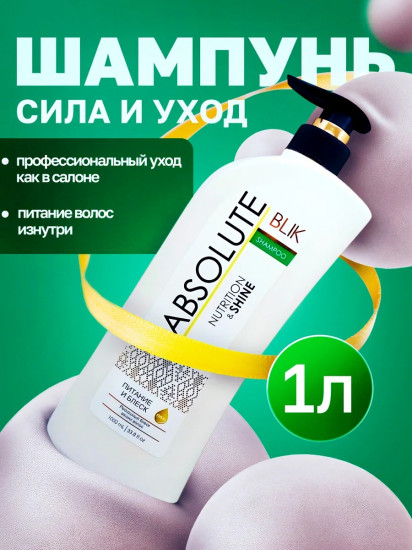 Шампунь для волос «Питание и блеск»
