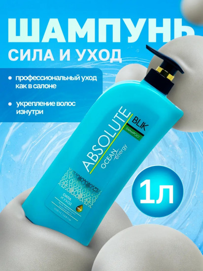 Шампунь для волос «Сила и уход»