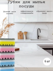 Набор губок для мытья посуды - Фото 1